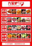 九玺炉火锅