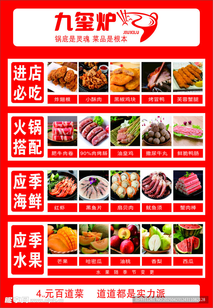 九玺炉火锅