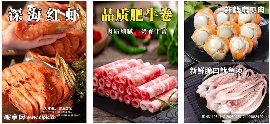 大虾  肥牛卷   扇贝肉  