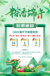 端午放假通知海报