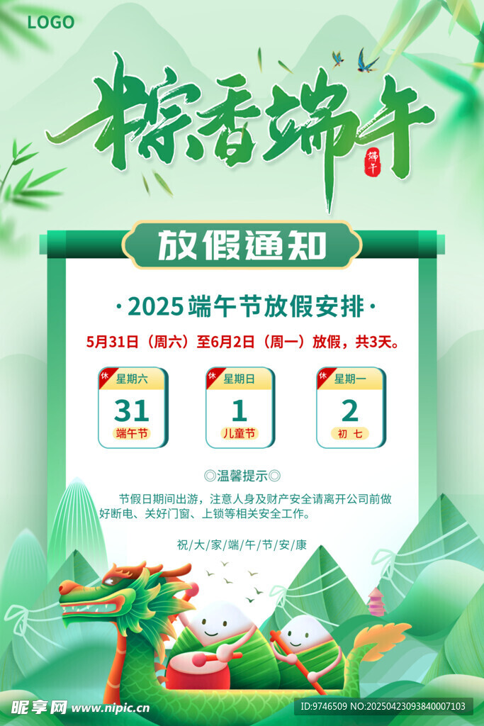 端午放假通知海报