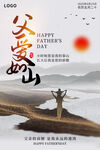父爱如山 感恩父亲时刻