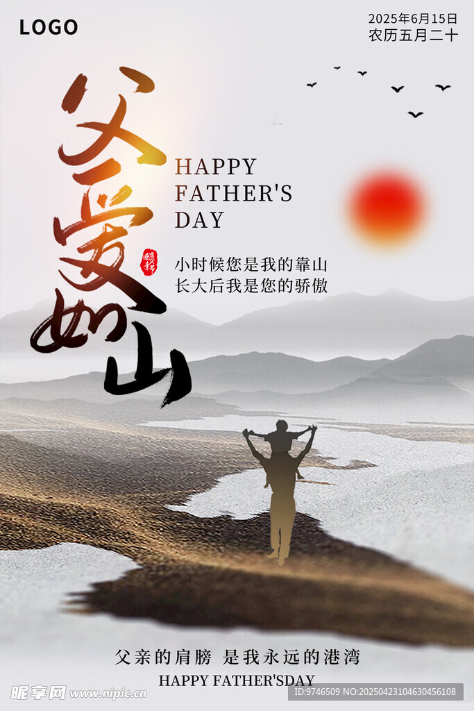 父爱如山 感恩父亲时刻