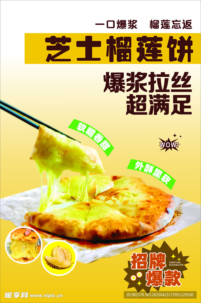 芝士榴莲饼