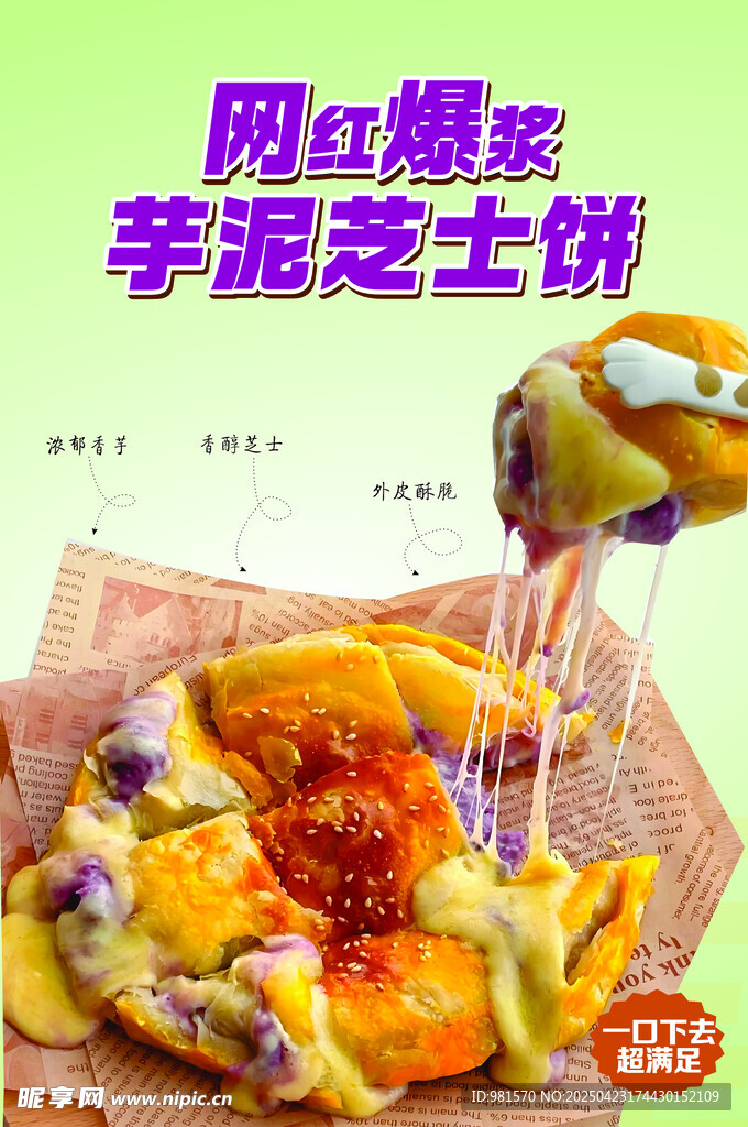 芋泥芝士饼