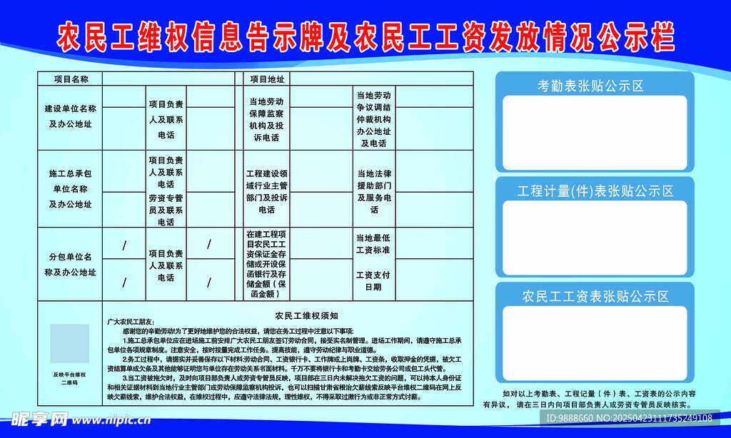 宣传栏