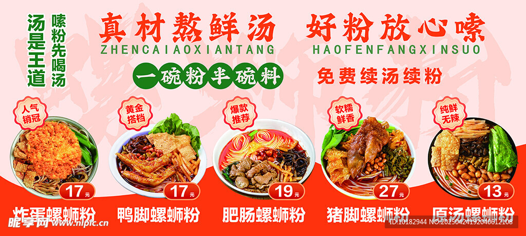 螺蛳粉广告