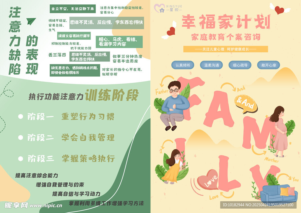儿童心里咨询彩页