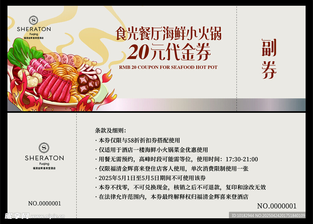 火锅餐厅20元代金券福利