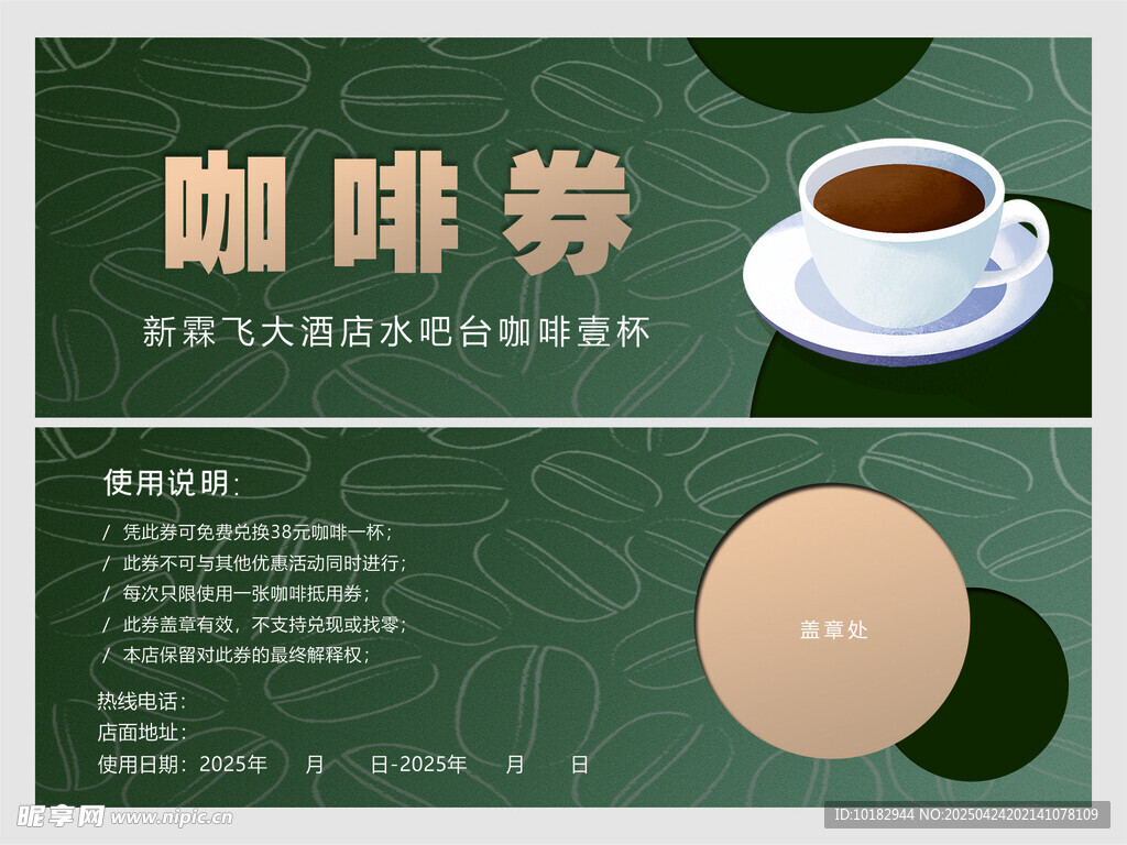 咖啡店优惠券