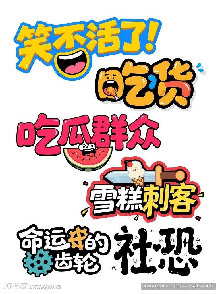 笑不活了的吃货社恐瞬间