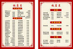 饭店菜单菜单价格表