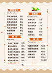 菜单价格表