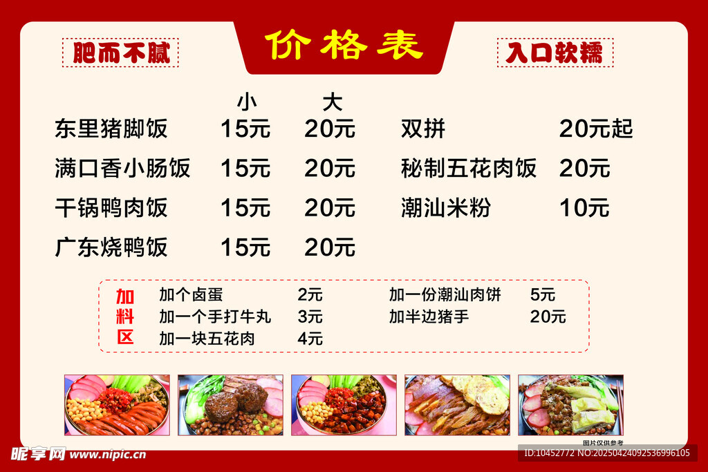 猪脚饭价格表