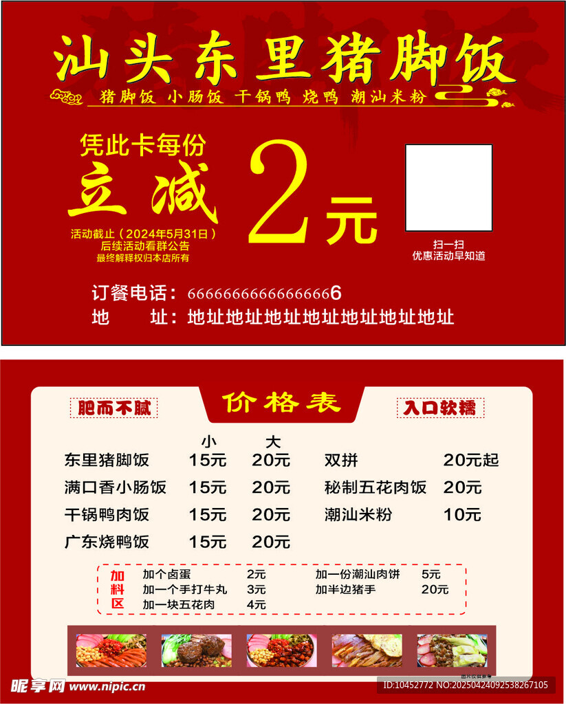 猪脚饭名片