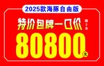 特价车牌一口价