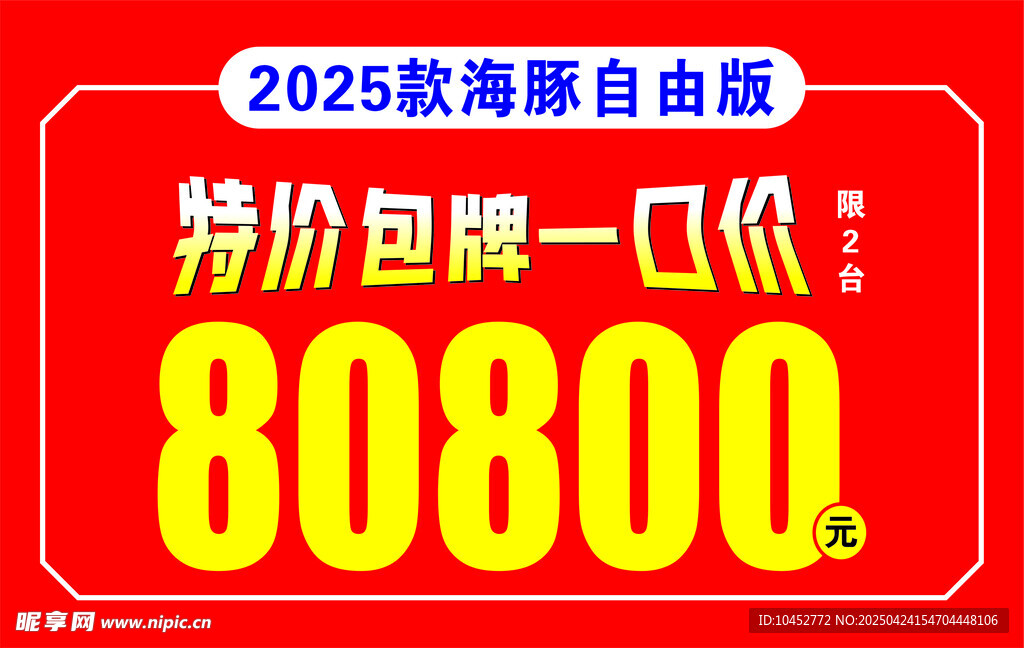 特价车牌一口价