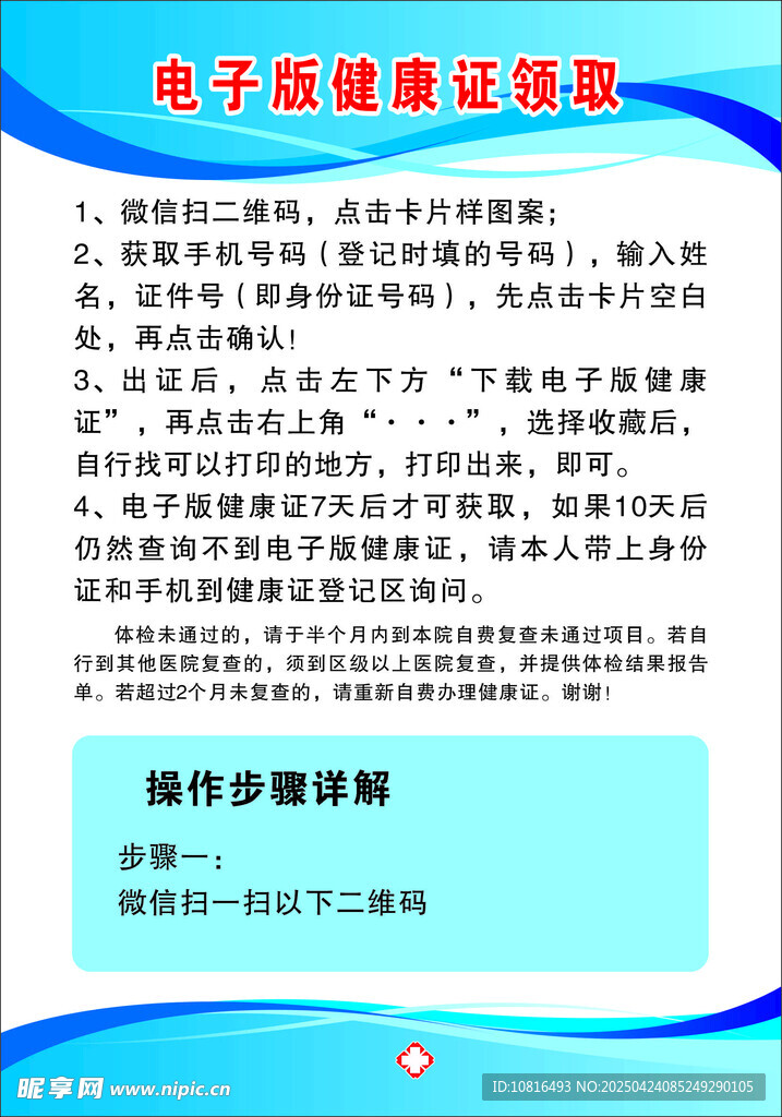 电子版健康证领取