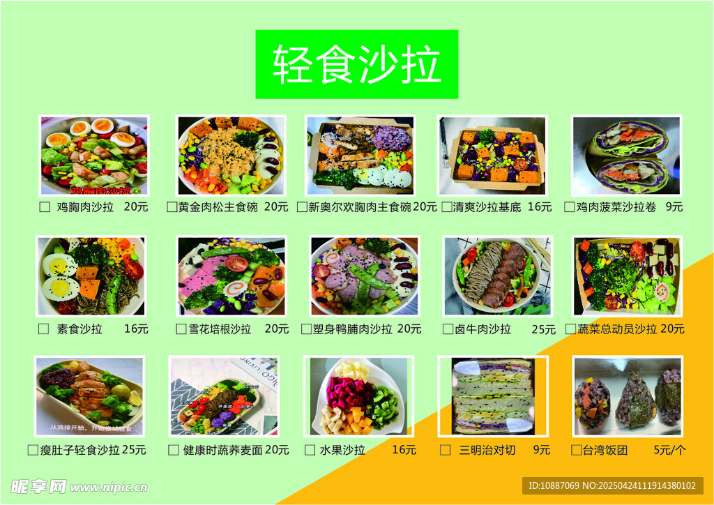 轻食