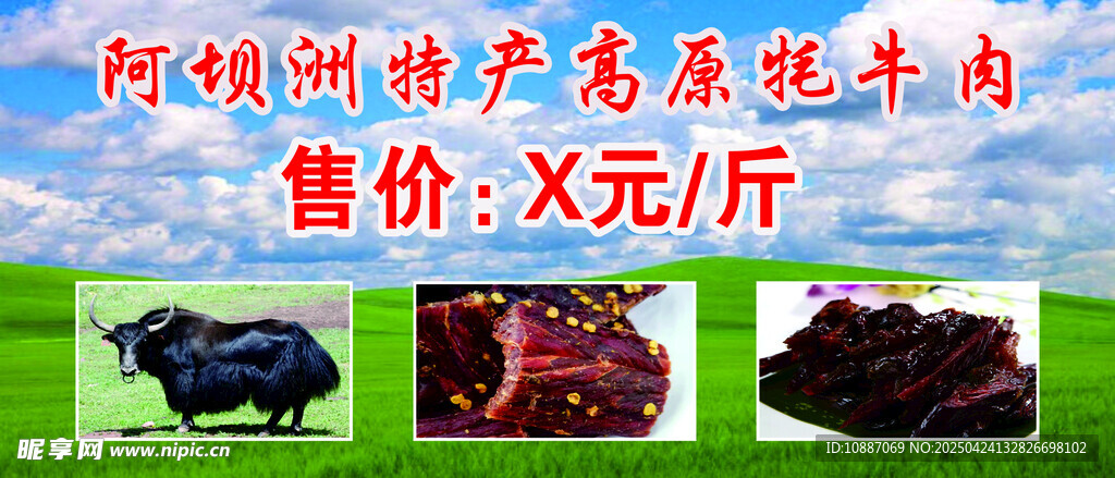 牛肉海报