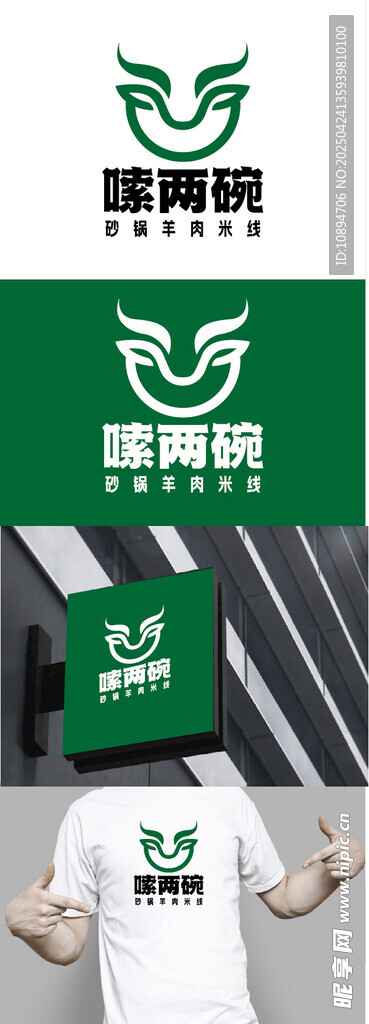 羊肉米线标识设计