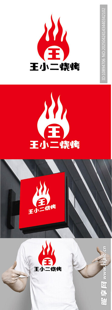 烧烤标识设计