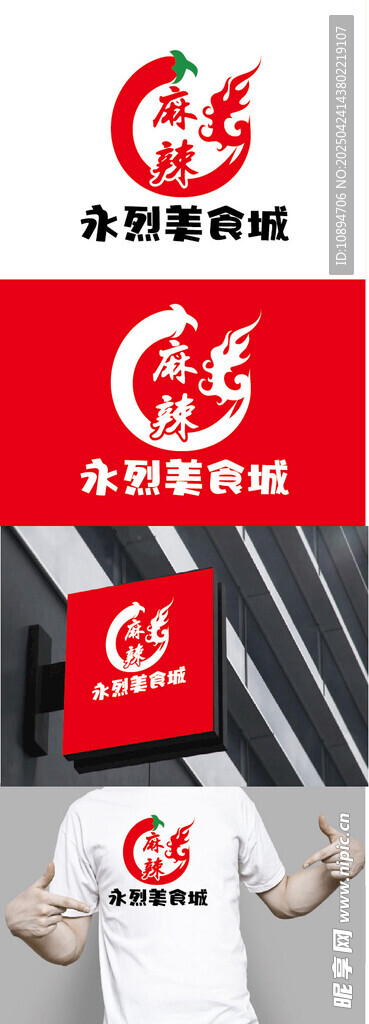 美食城标识设计
