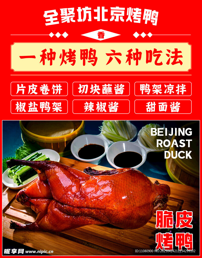 脆皮烤鸭