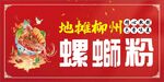 螺蛳粉