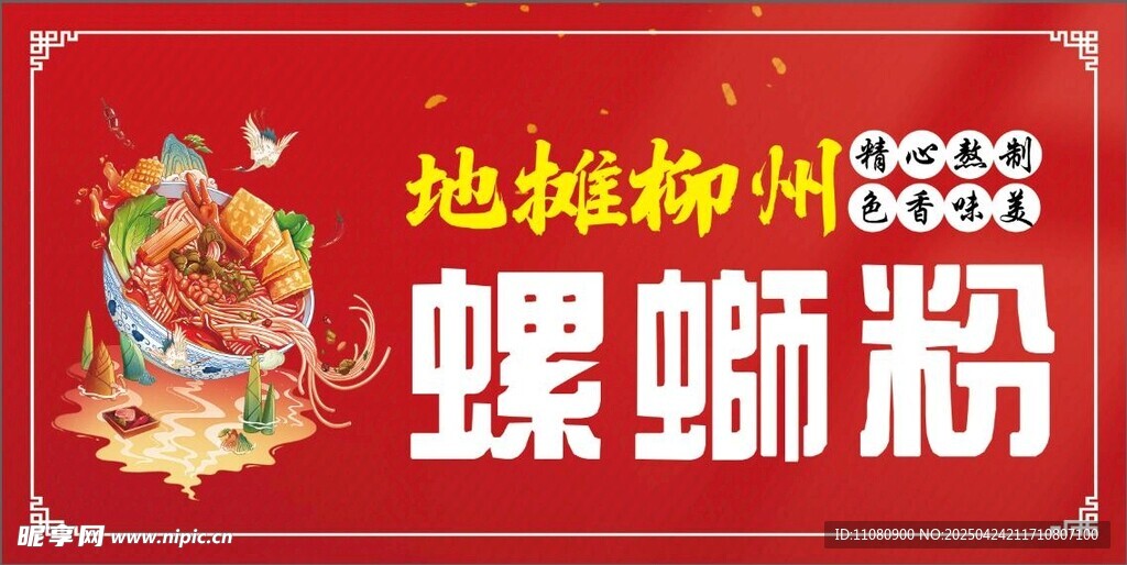 螺蛳粉