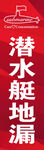 潜水艇
