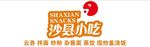 沙县小吃