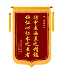 锦旗