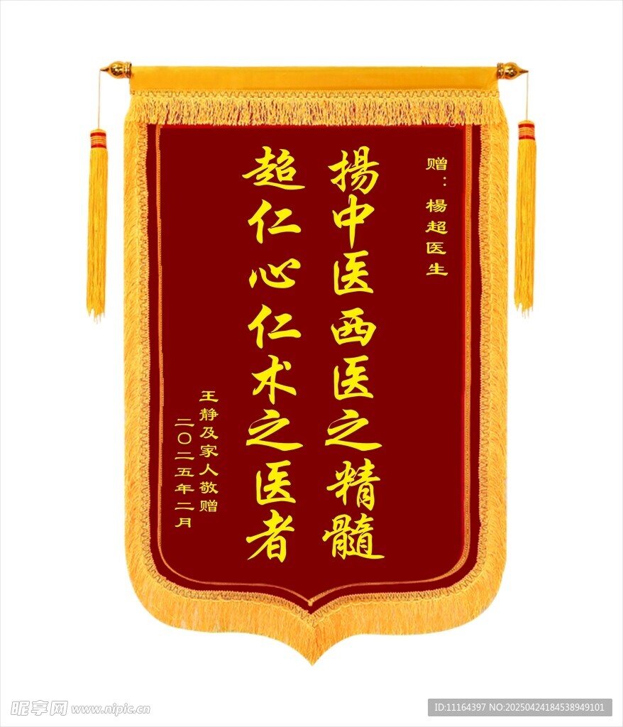 锦旗