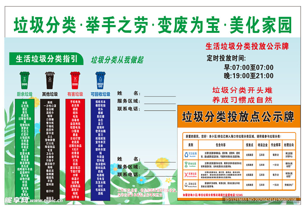 垃圾分类季之变废为宝美化家园