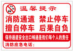 消防通道理  禁止停车