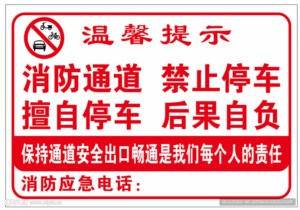消防通道理  禁止停车