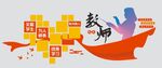 教师主题文化墙
