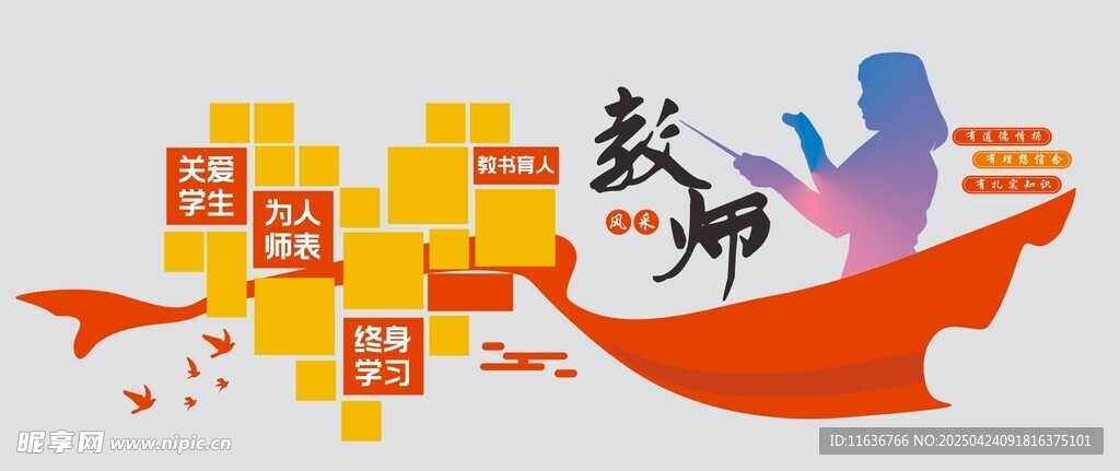 教师主题文化墙