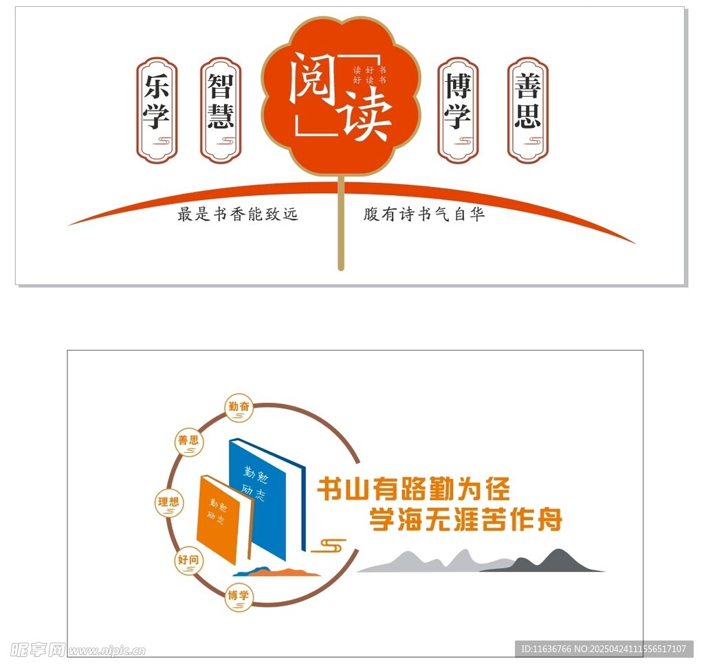 阅读文化墙