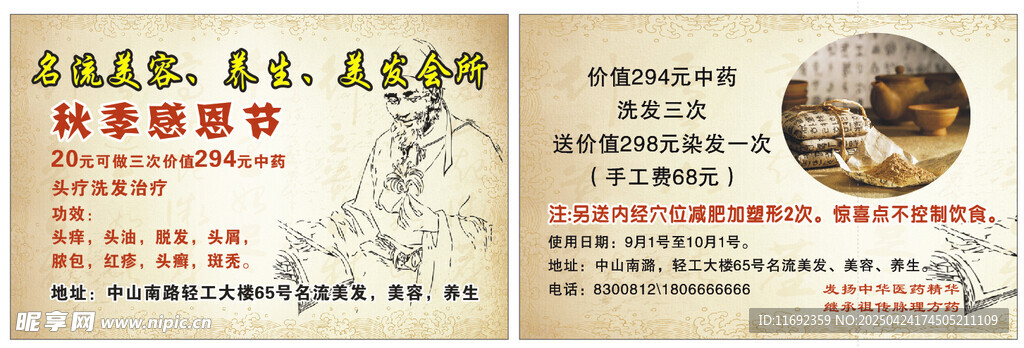 卡片 名片 美容 养生 美发会