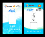 胸牌  名片卡片 蓝色 工作证