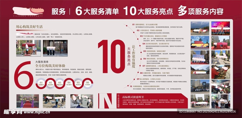 物业宣传海报展架