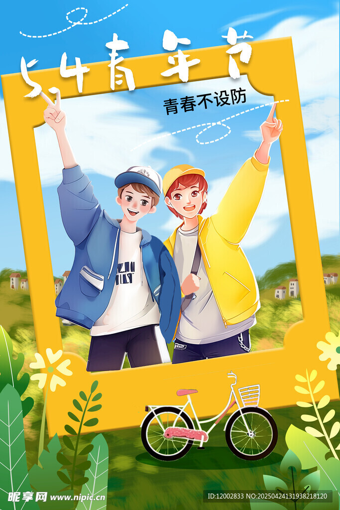 五四青年节