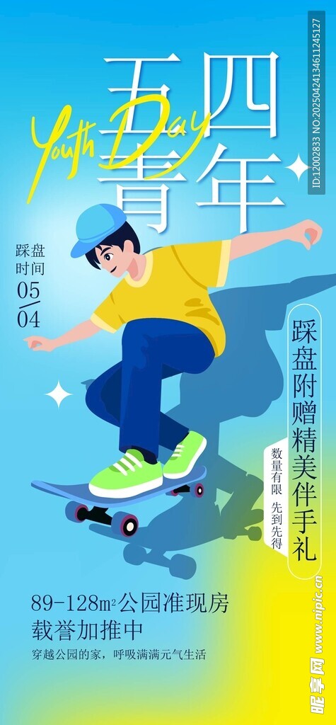 五四青年节