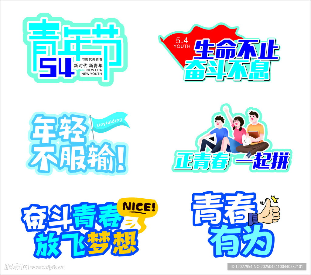 54青年节手卡拍照