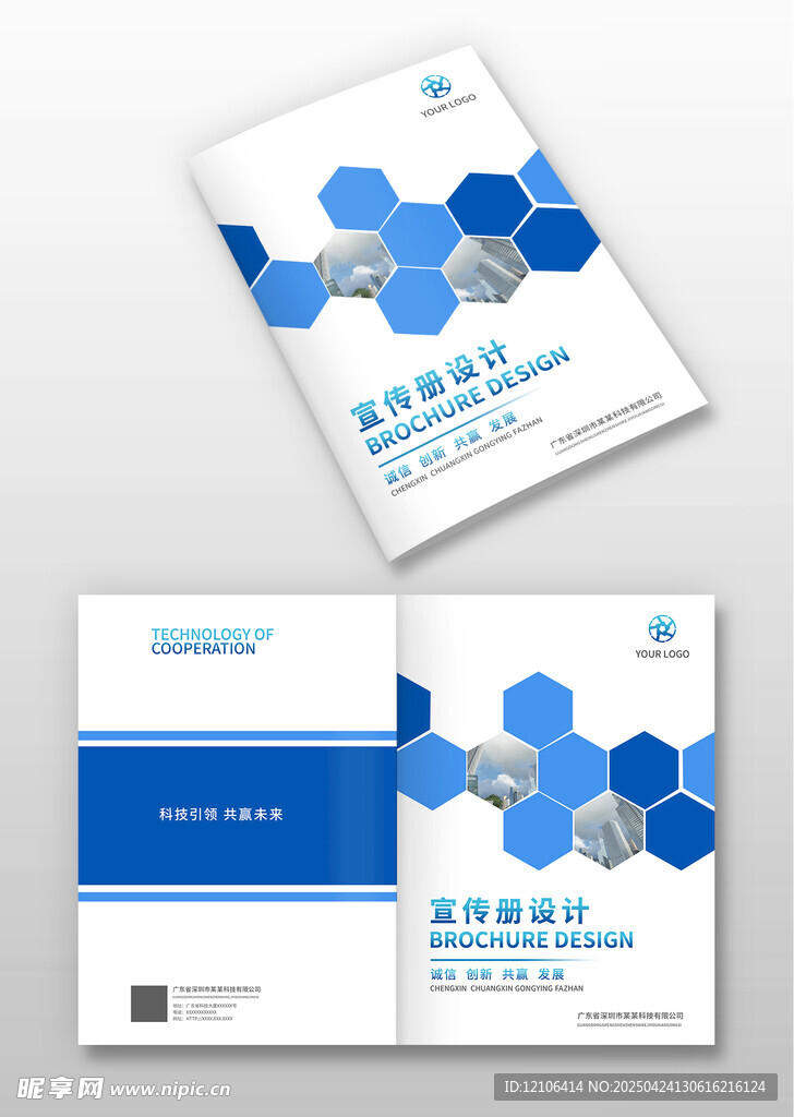 科技风企业宣传册封面