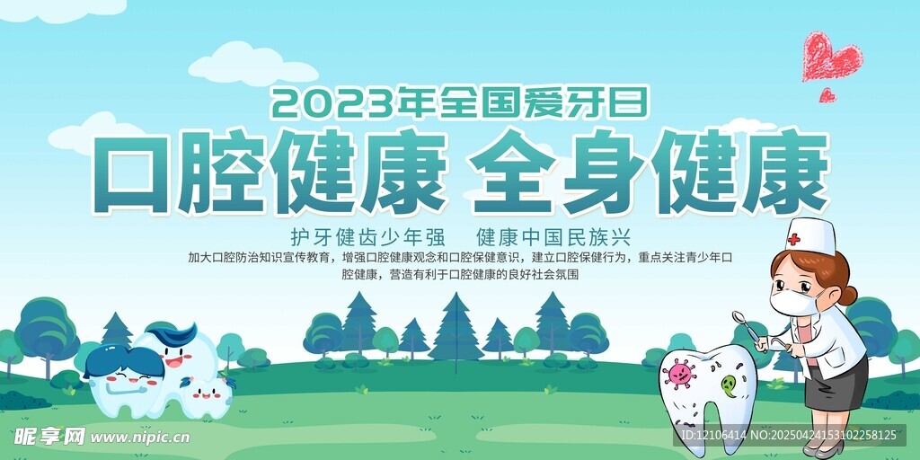 口腔健康宣传活动画面