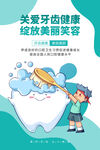 牙齿海报