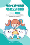 口腔健康海报